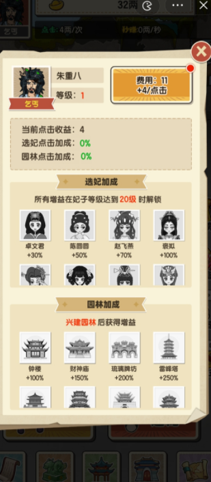 逆袭当皇帝下载安装