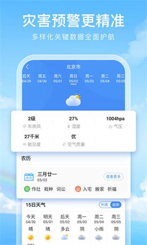 彩虹天气免费版