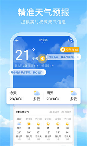 彩虹天气免费版
