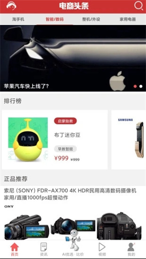 电商头条app