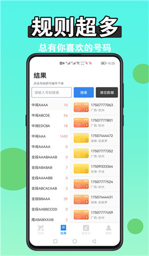 微商清粉app