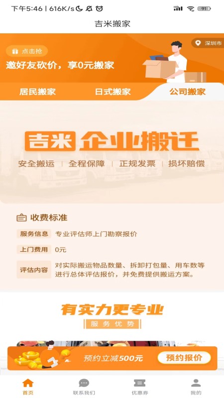 吉米搬家接单软件app下载安装