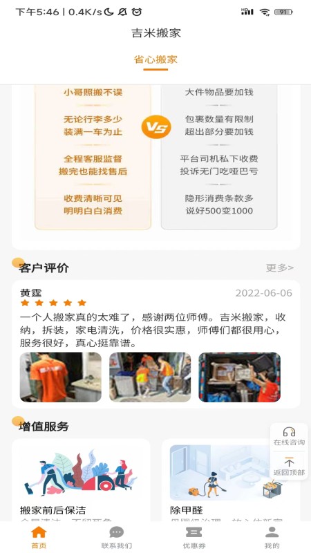 吉米搬家接单软件app下载安装