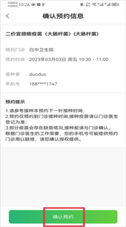 小豆苗预防接种app