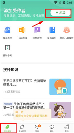 小豆苗预防接种app