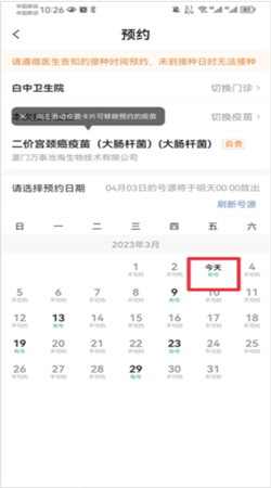 小豆苗预防接种app