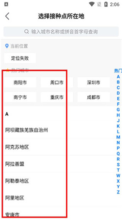 小豆苗预防接种app