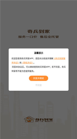 奇兵到家安装平台下载