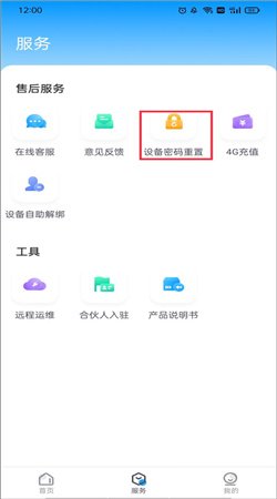 云视通app下载安装