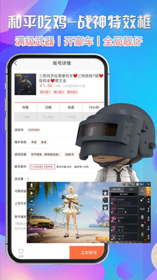 省钱租号app最新版下载