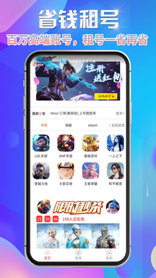 省钱租号app最新版下载
