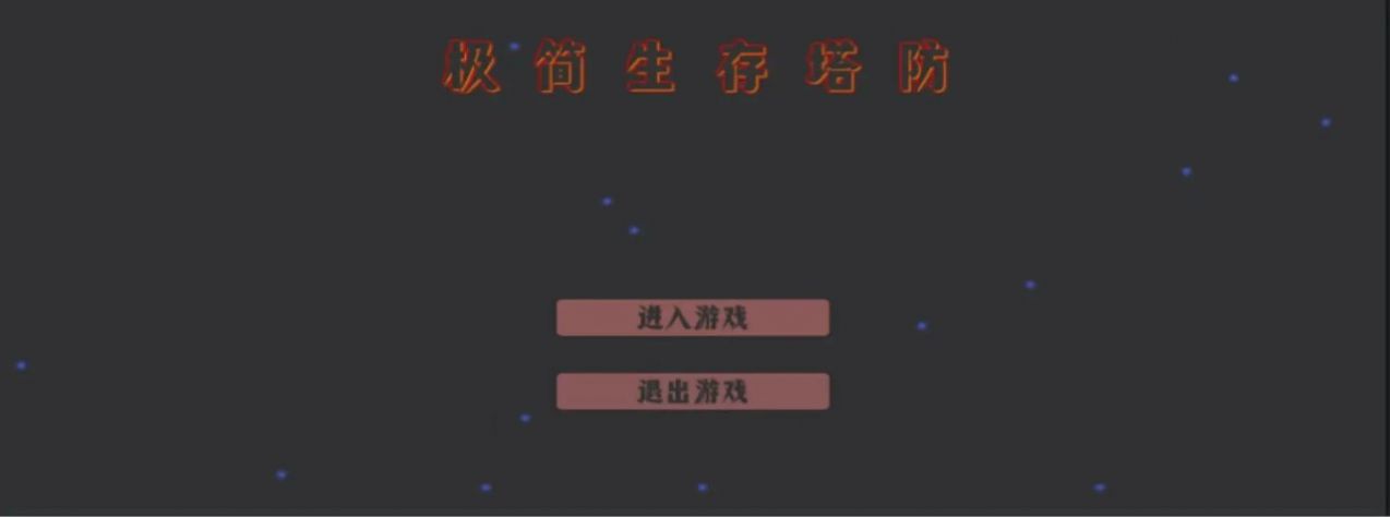 极简生存塔防汉化版