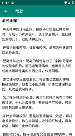 驱蚊助手解锁版app