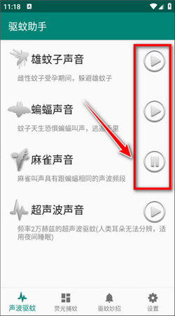 驱蚊助手解锁版app