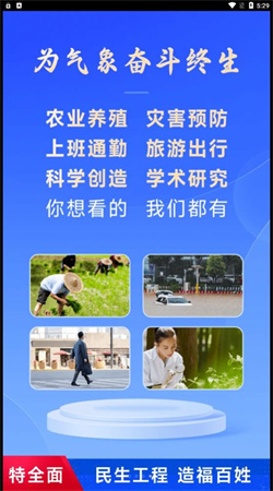 放心天气软件官网版下载