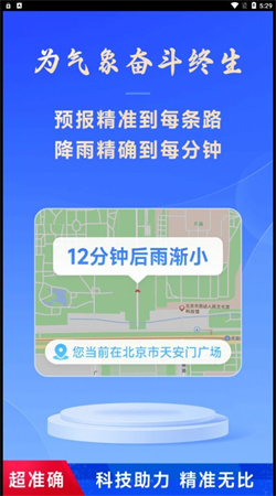 放心天气软件官网版下载