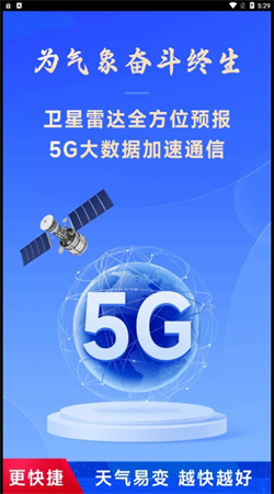 放心天气软件官网版下载