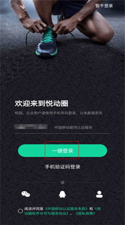 悦动圈最新版下载