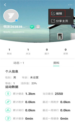 悦动圈最新版下载
