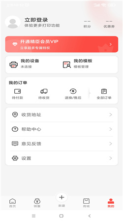 精臣云打印手机版下载