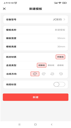 精臣云打印手机版下载
