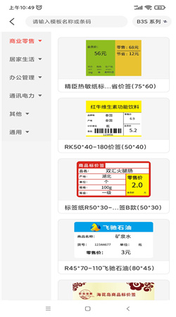 精臣云打印手机版下载