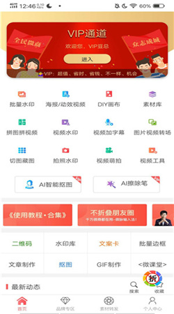 微脉水印相机免费版