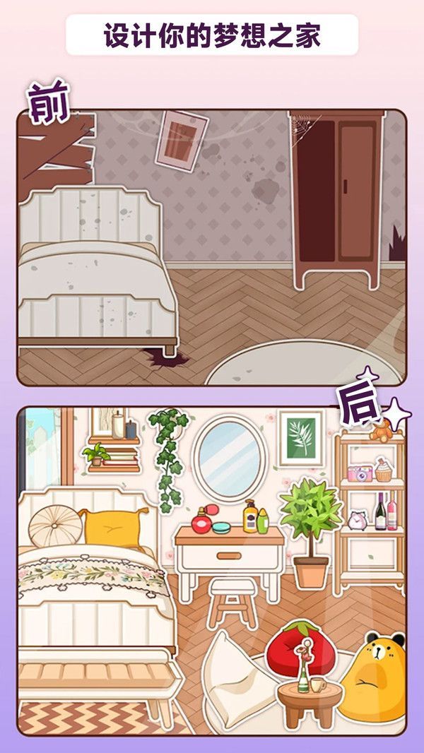 造梦少女游戏