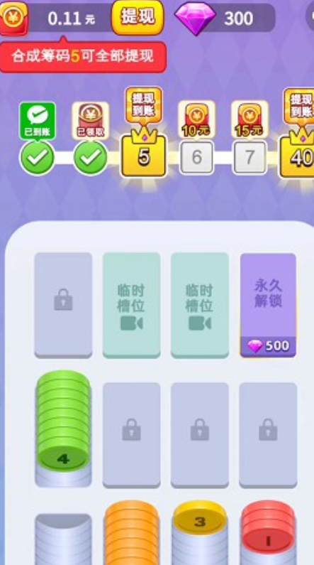 硬币爱合成红包版