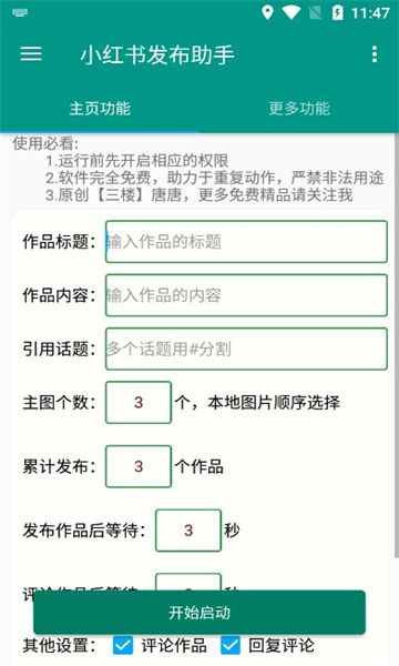 小红发布助手