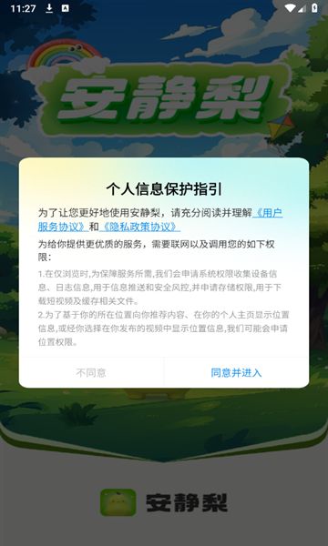 安静梨