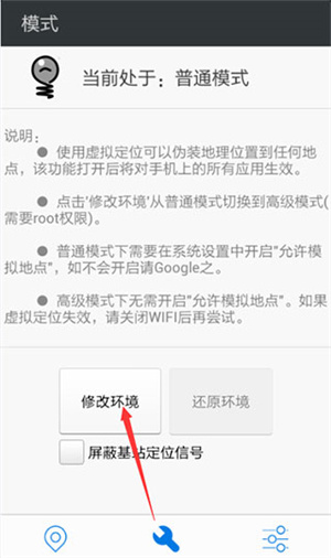神行者免root