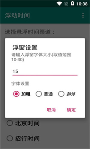 浮动时间去广告