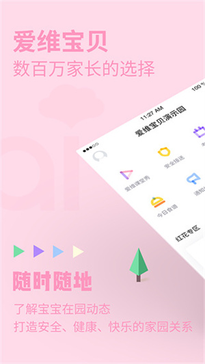 爱维宝贝app
