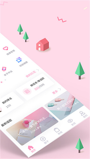 爱维宝贝app
