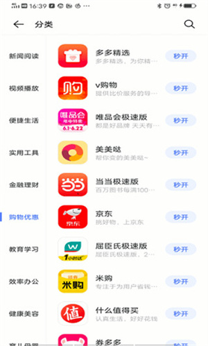 vivo快应用