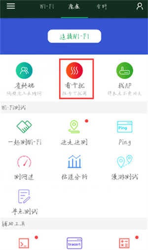 WiFi魔盒