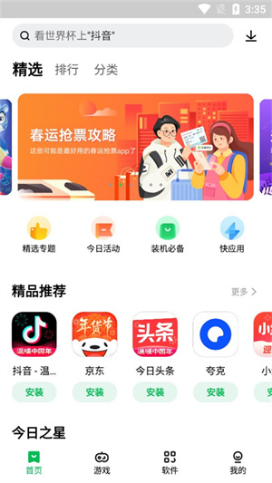 联想应用商店