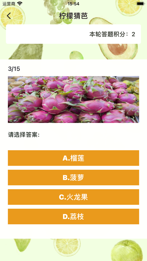 柠檬猜芭