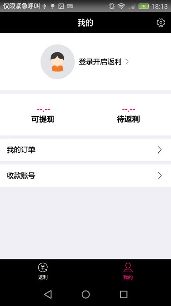 酒店返利最新版