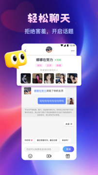 附近人聊天