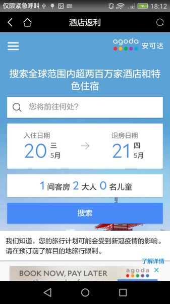 酒店返利最新版