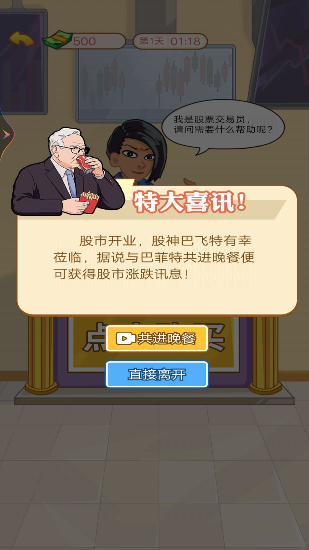 打工人生逆袭记免广告版