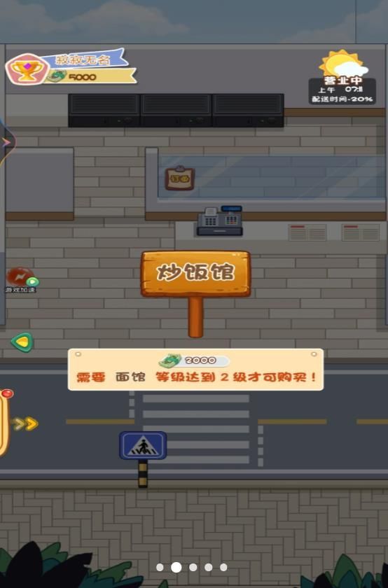 我的外卖餐厅游戏
