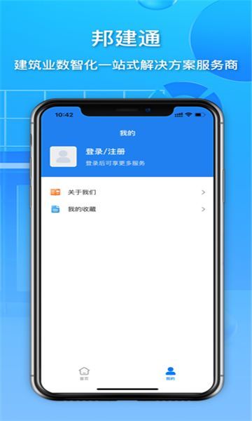 邦建通
