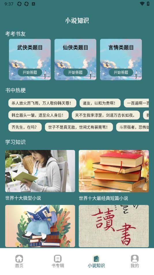 夜猫阅读器