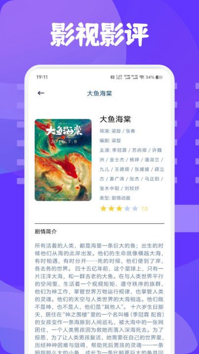 大渔影评助手