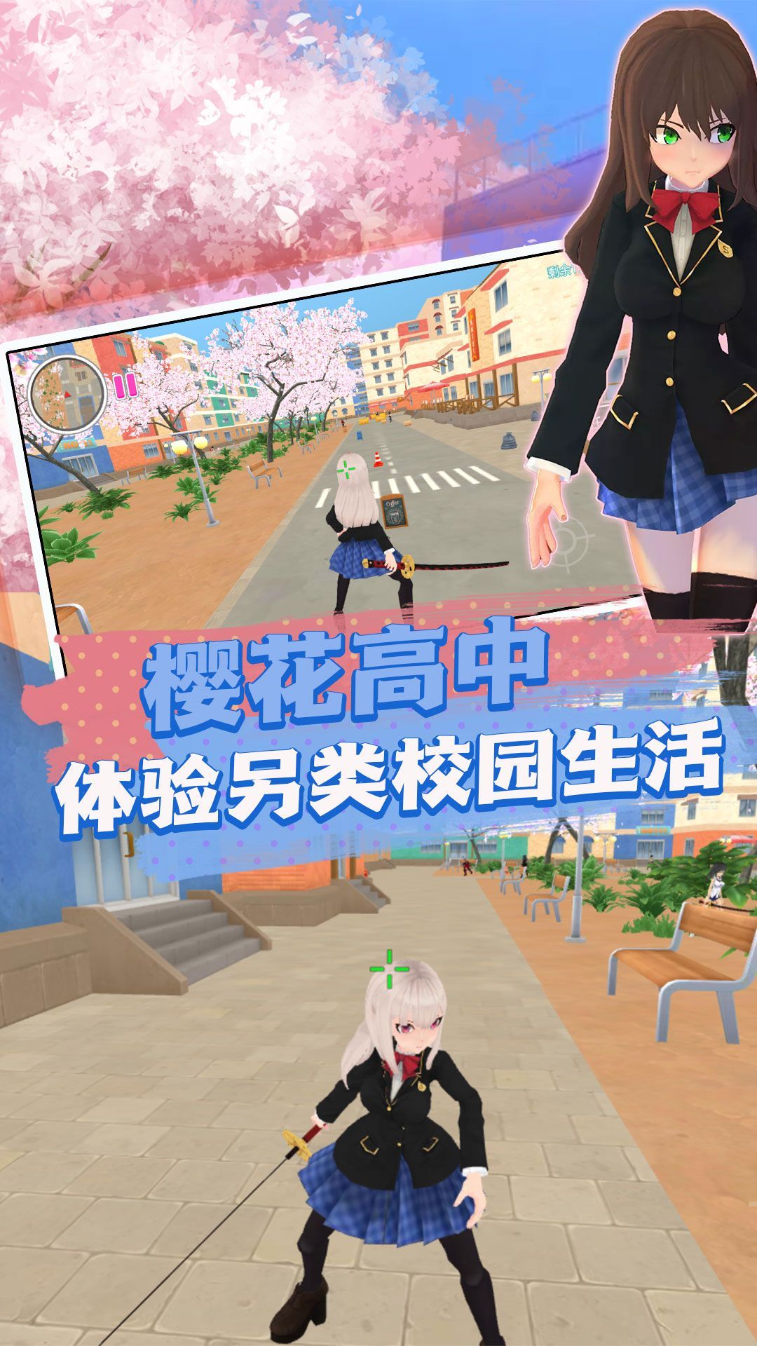 梦回青春校园安卓版