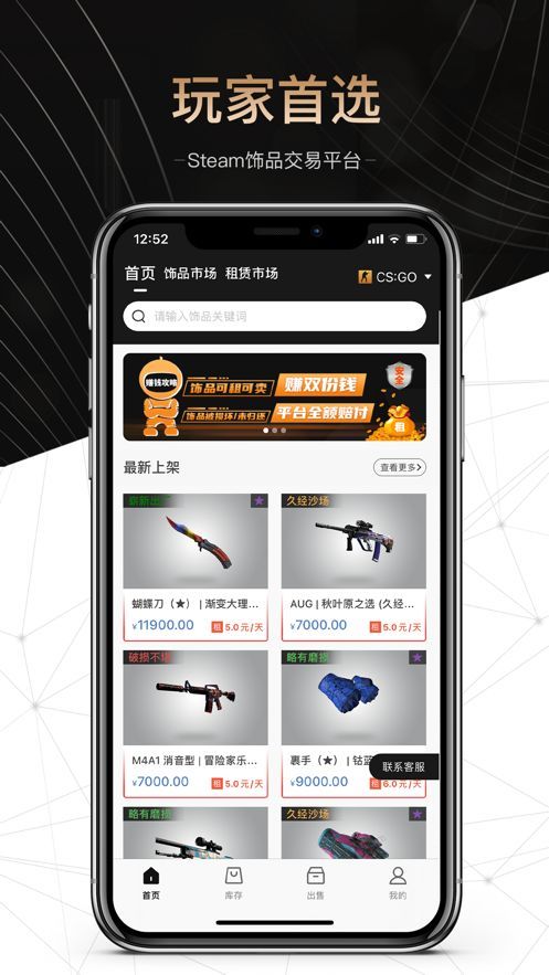 悠悠有品游戏饰品交易平台