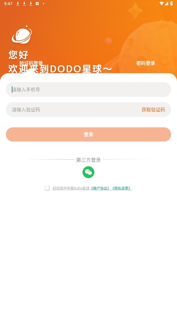 DoDo星球